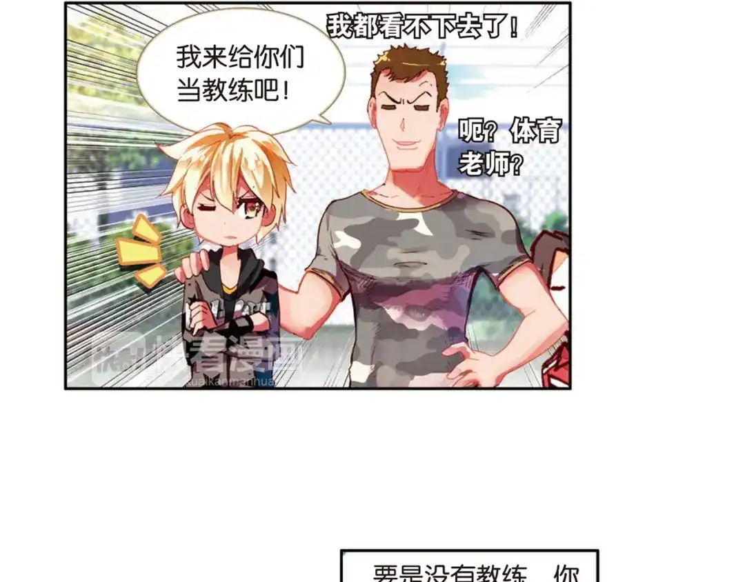 《烈火青春》第14话（上） 被低估是爆发前最好的理由！ 第26页