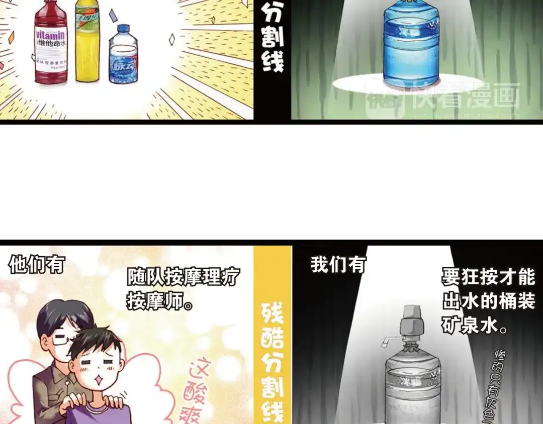 《烈火青春》第14话（上） 被低估是爆发前最好的理由！ 第23页