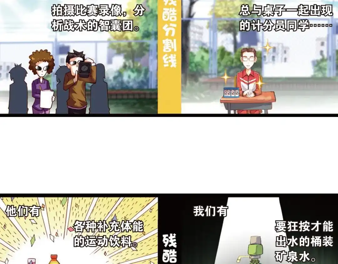 《烈火青春》第14话（上） 被低估是爆发前最好的理由！ 第22页