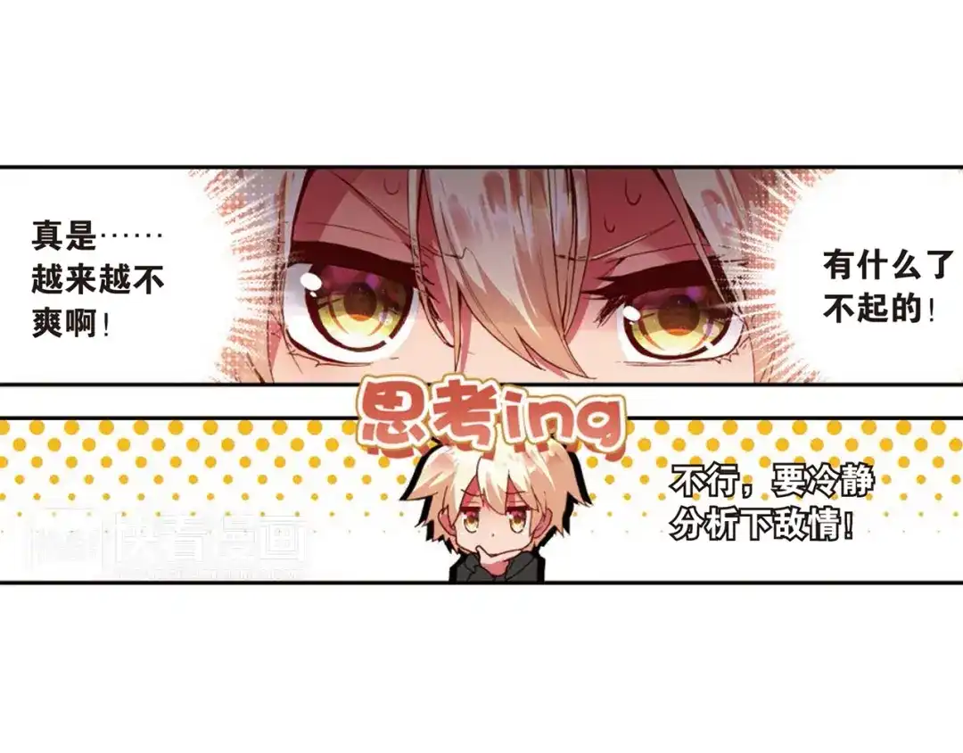 《烈火青春》第14话（上） 被低估是爆发前最好的理由！ 第19页
