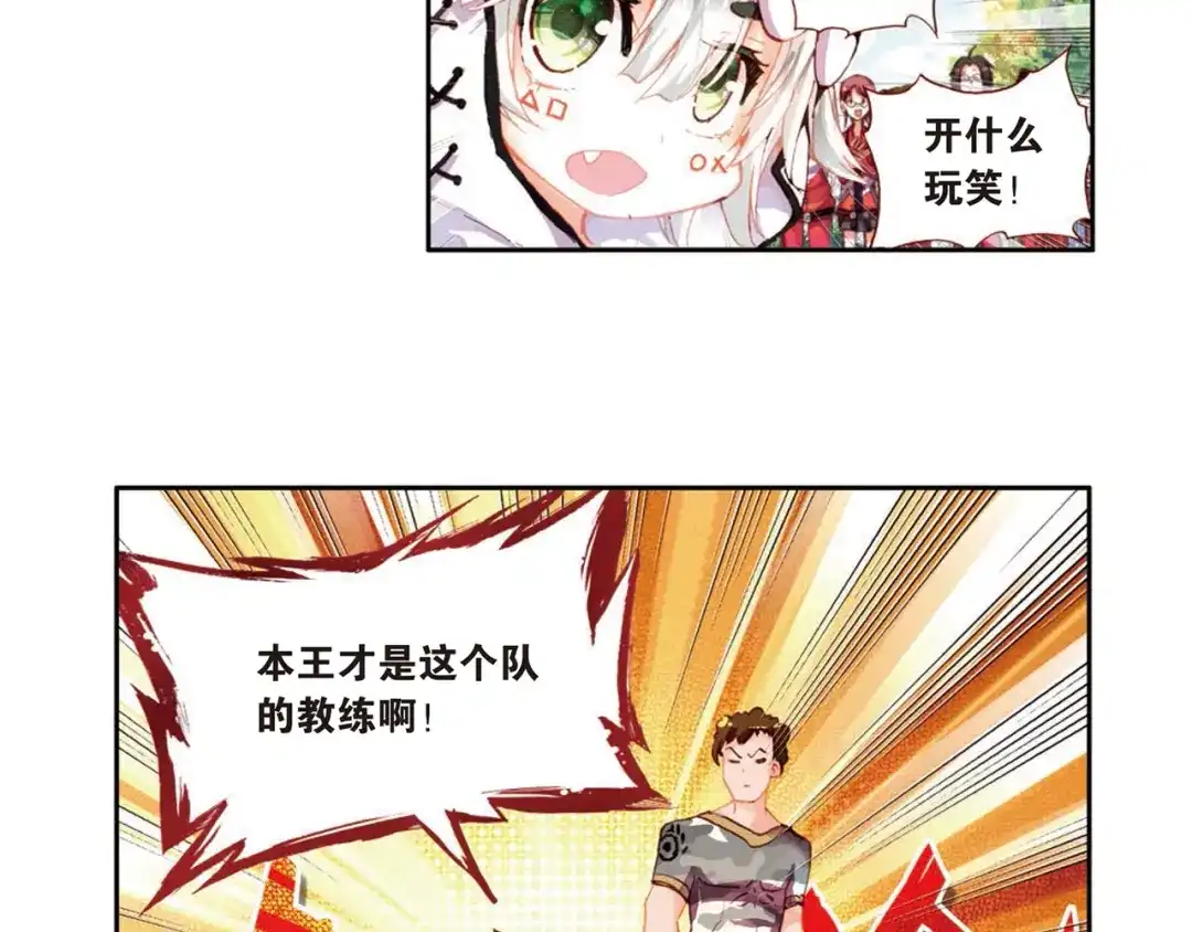 《烈火青春》第14话（上） 被低估是爆发前最好的理由！ 第30页