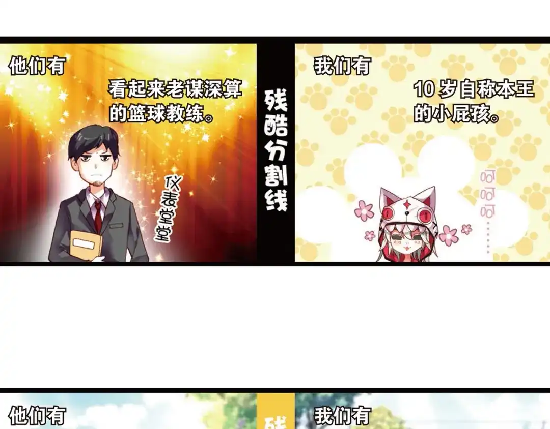 《烈火青春》第14话（上） 被低估是爆发前最好的理由！ 第21页
