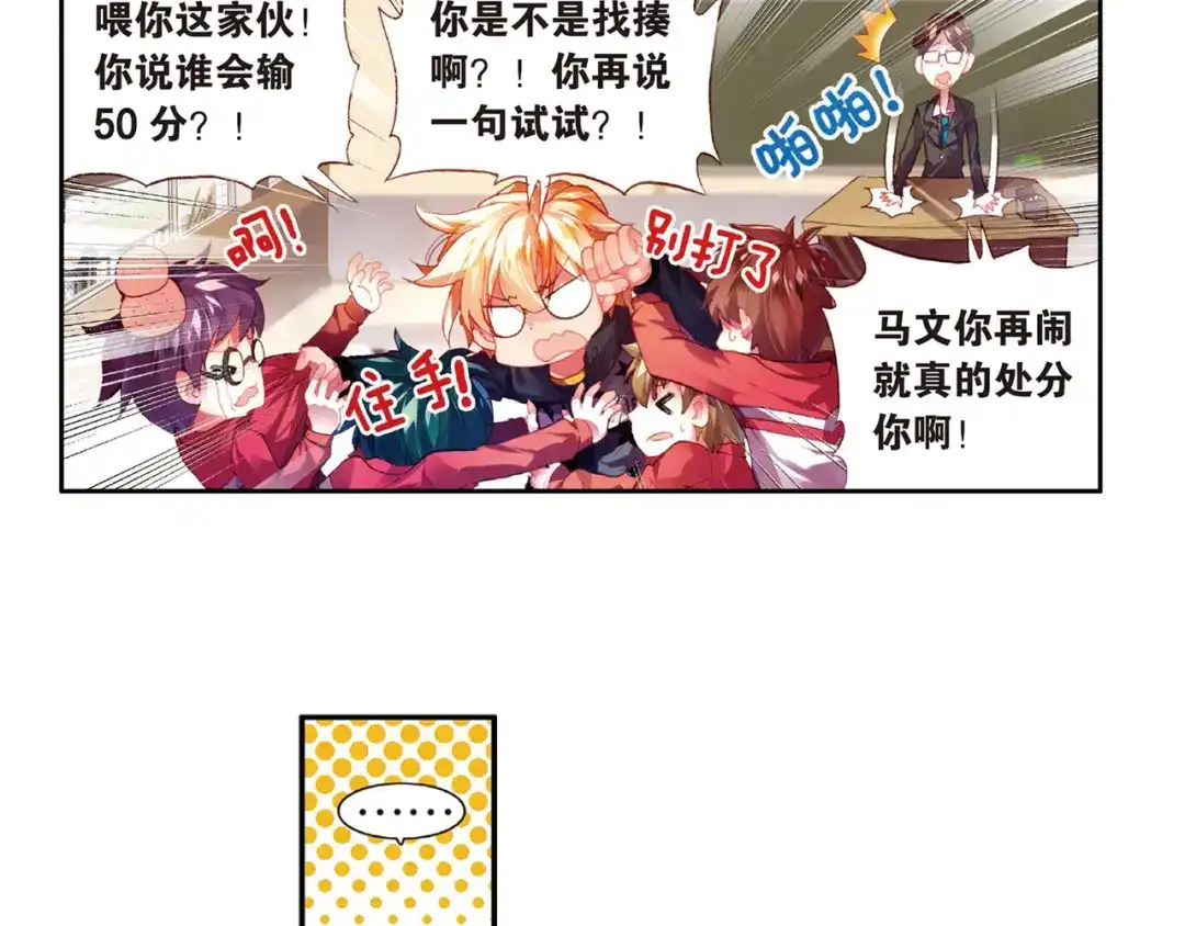 《烈火青春》第14话（上） 被低估是爆发前最好的理由！ 第6页