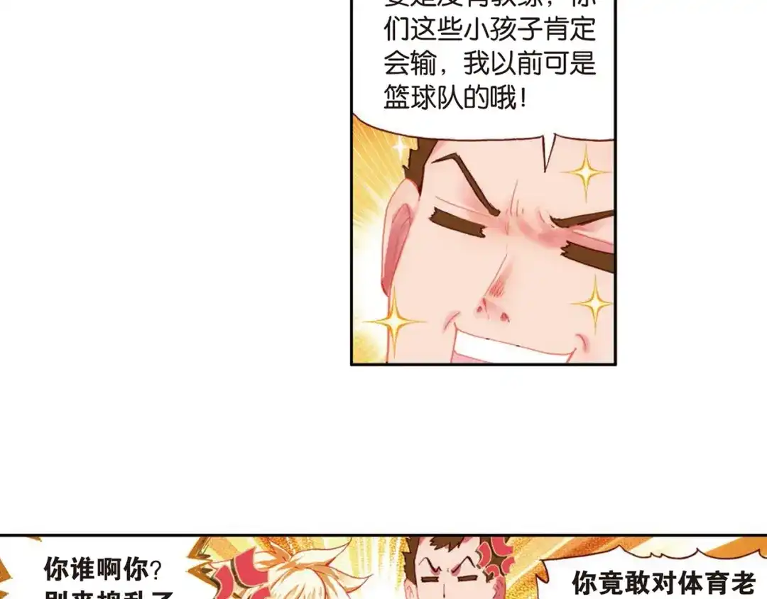 《烈火青春》第14话（上） 被低估是爆发前最好的理由！ 第27页