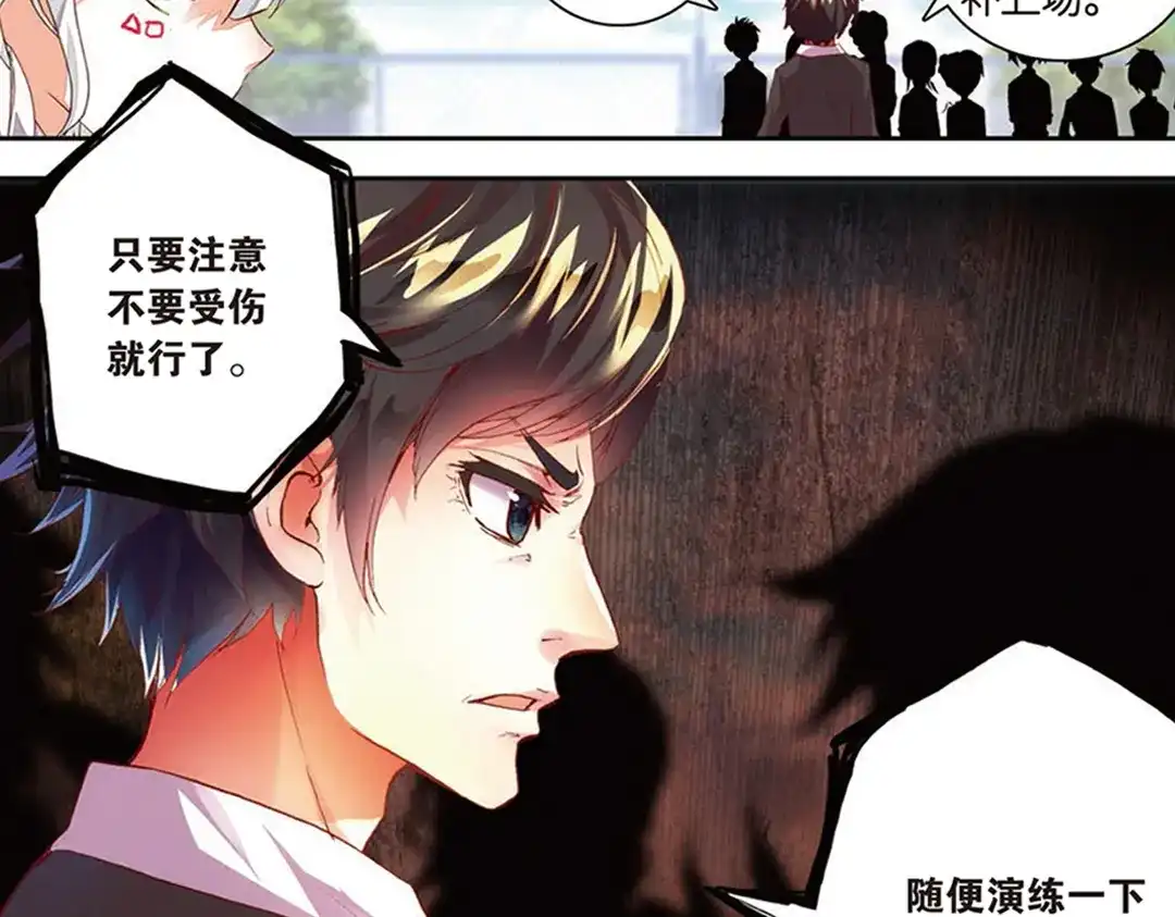 《烈火青春》第14话（下） 被低估是爆发前最好的理由！ 第24页