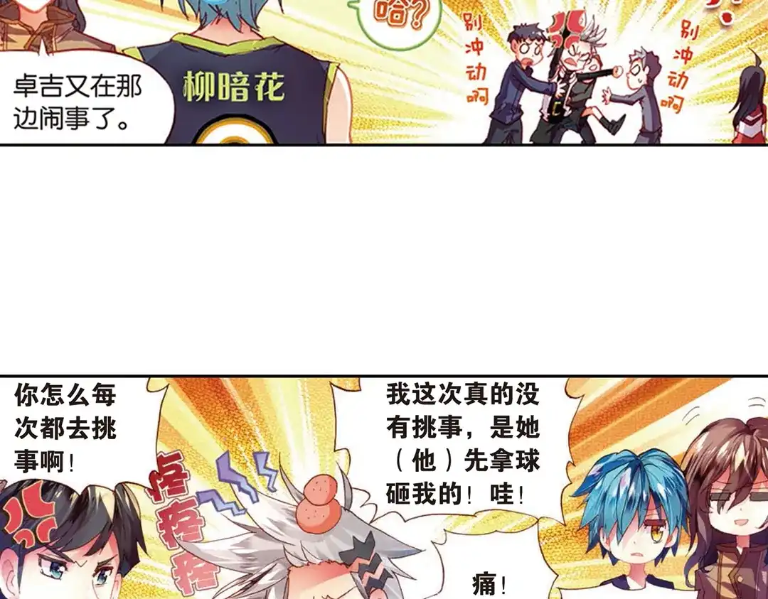 《烈火青春》第14话（下） 被低估是爆发前最好的理由！ 第17页
