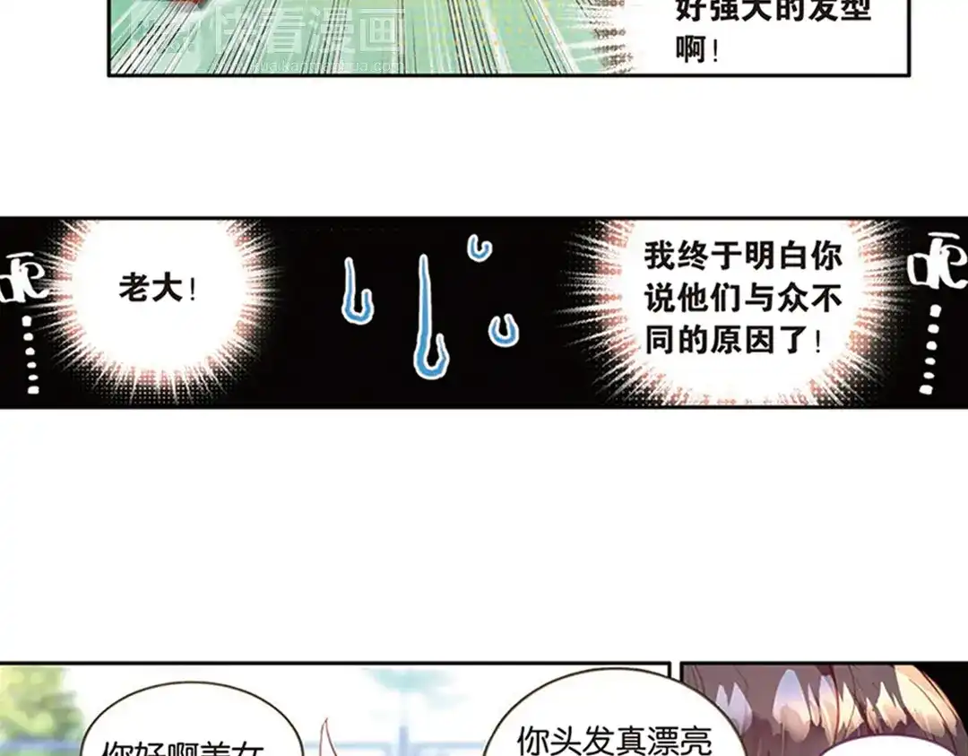 《烈火青春》第14话（下） 被低估是爆发前最好的理由！ 第14页
