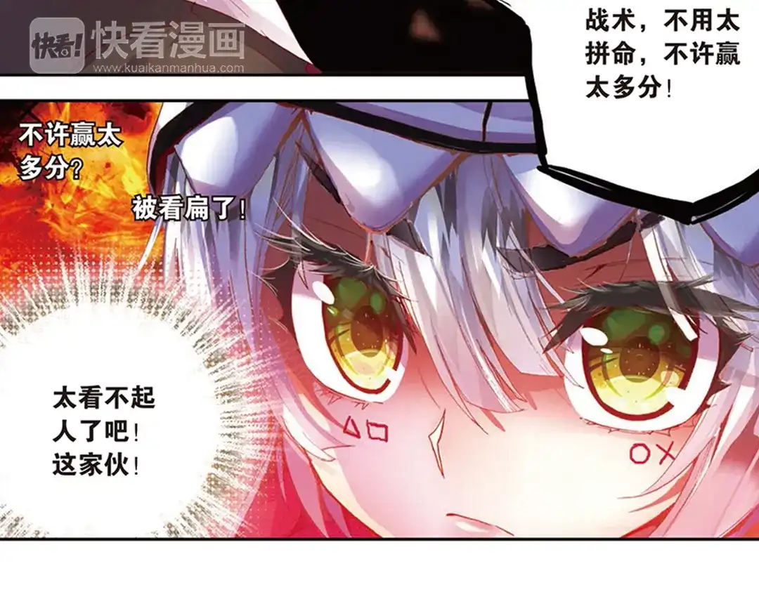 《烈火青春》第14话（下） 被低估是爆发前最好的理由！ 第25页