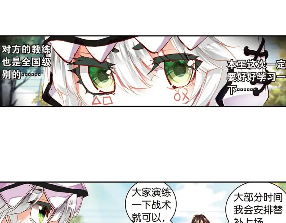 《烈火青春》第14话（下） 被低估是爆发前最好的理由！ 第23页