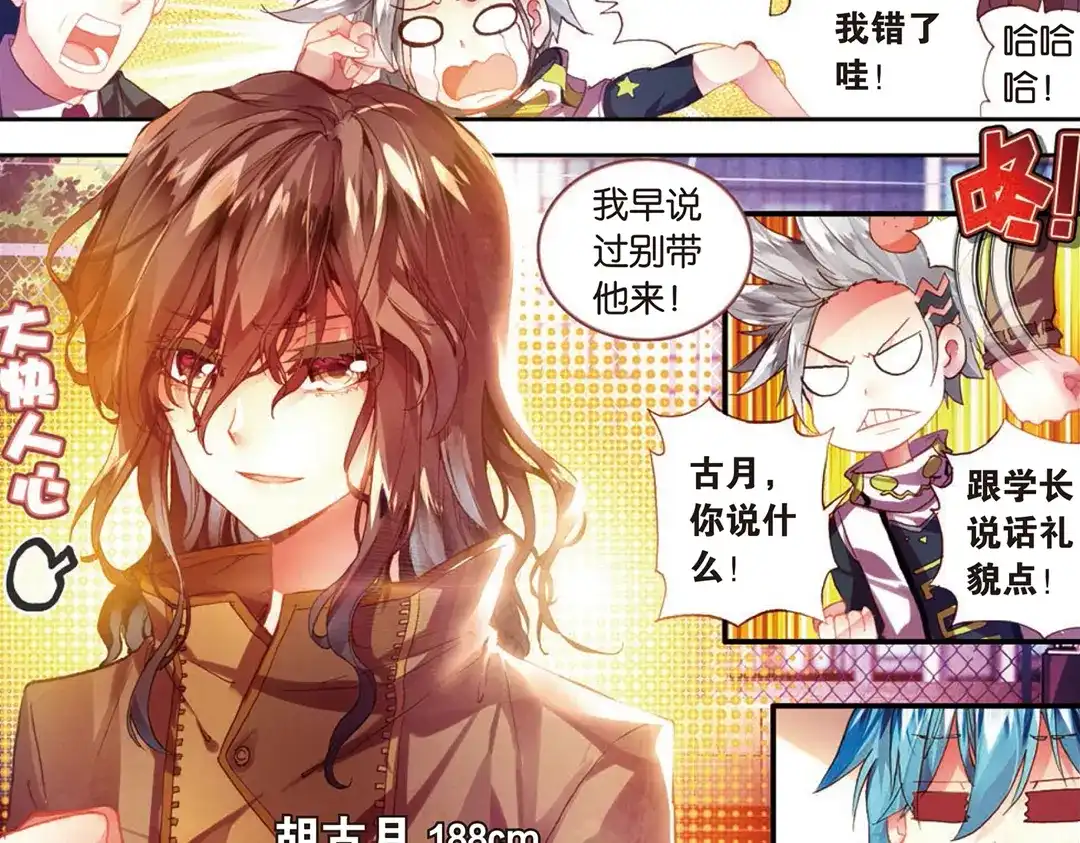 《烈火青春》第14话（下） 被低估是爆发前最好的理由！ 第18页