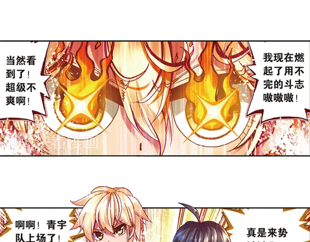 《烈火青春》第15话（上） 给质疑者的见面礼！ 第7页