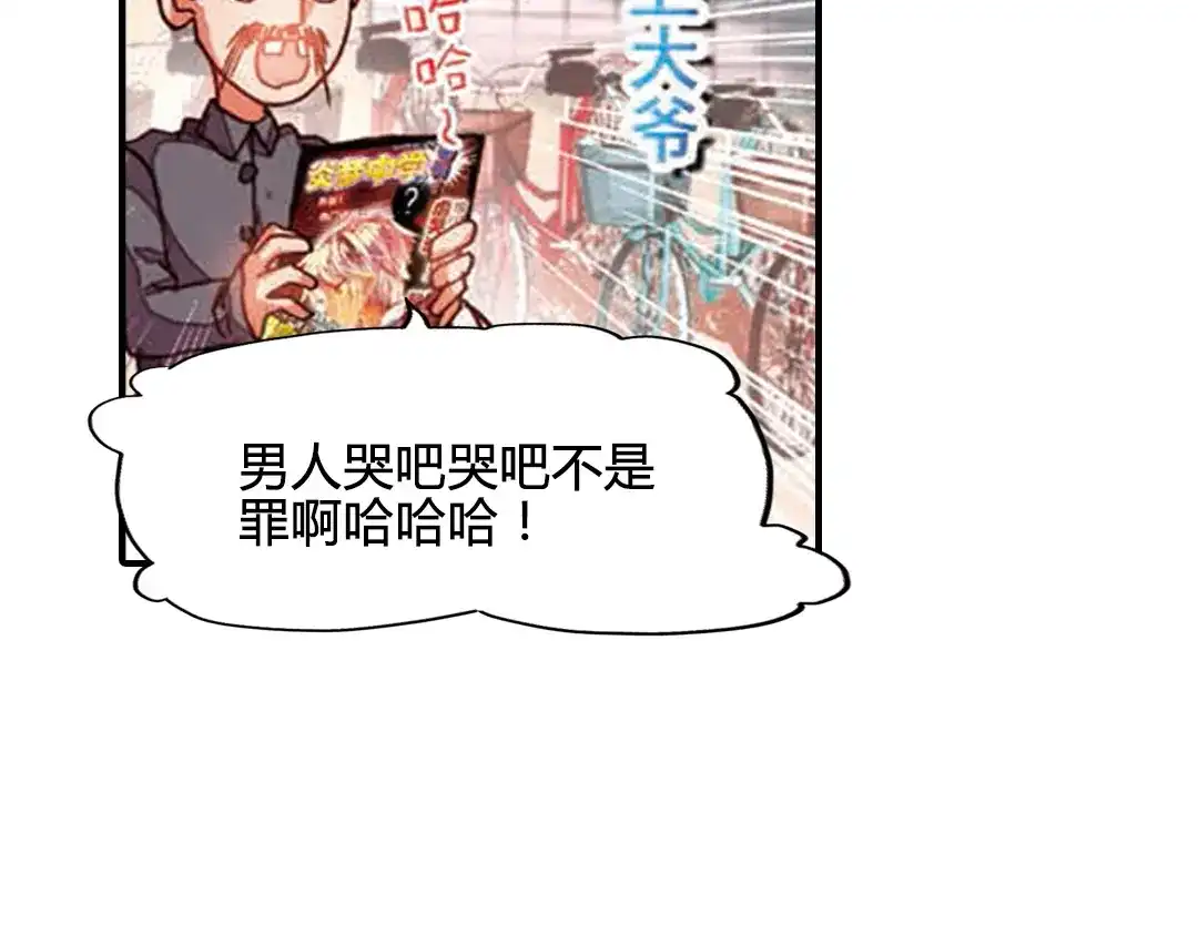 《烈火青春》第2话（上） 马文的挑战书！ 第23页