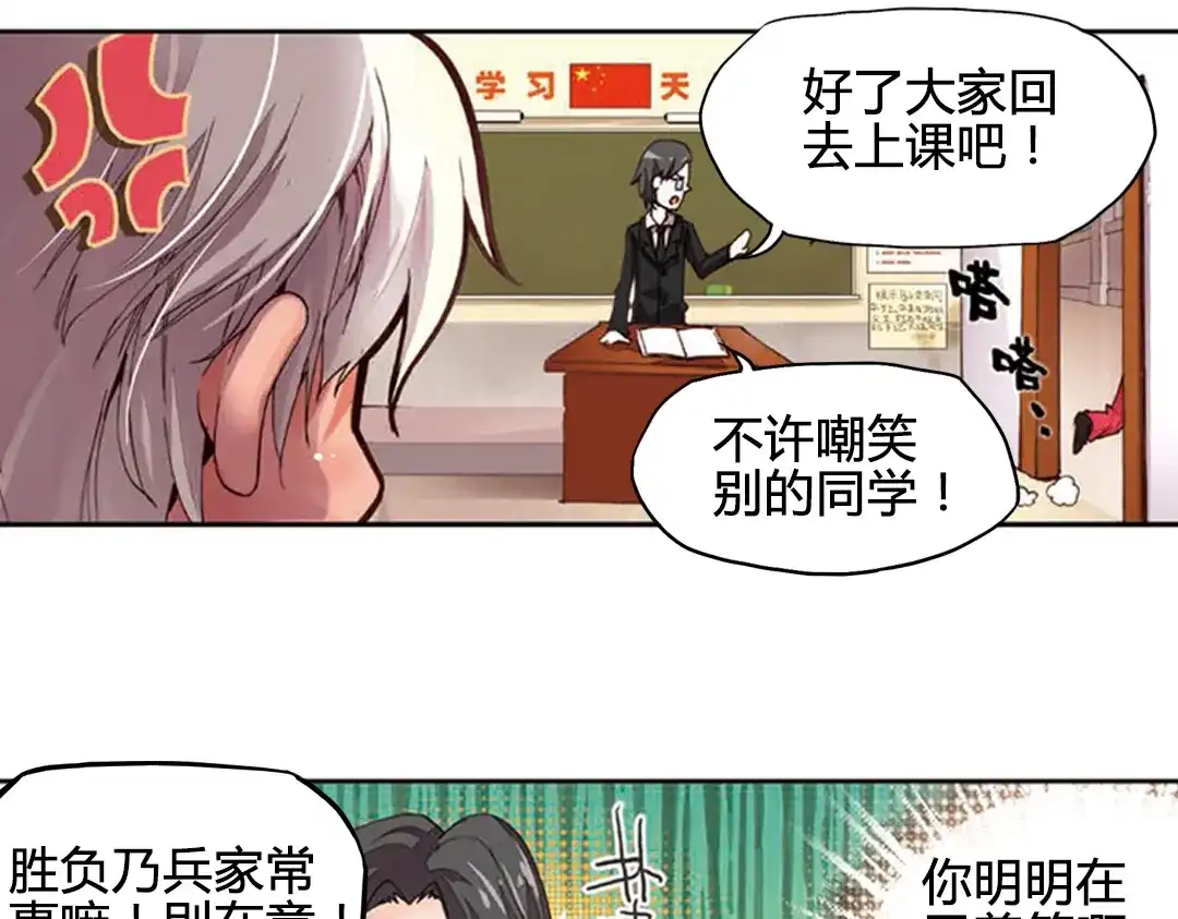 《烈火青春》第2话（上） 马文的挑战书！ 第27页