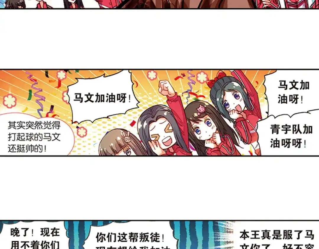 《烈火青春》第15话（下） 给质疑者的见面礼！ 第37页