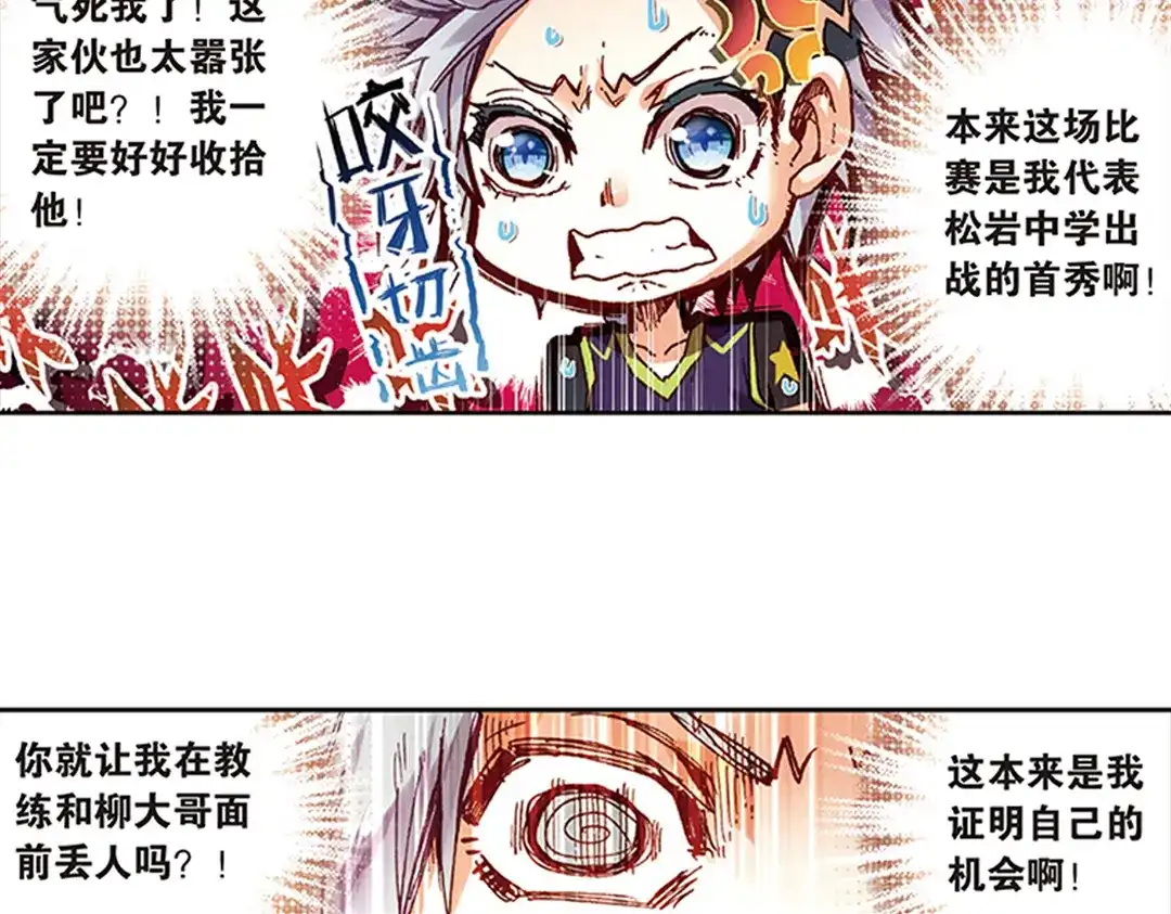 《烈火青春》第16话（上） 马文制霸！松岩请求暂停？ 第20页