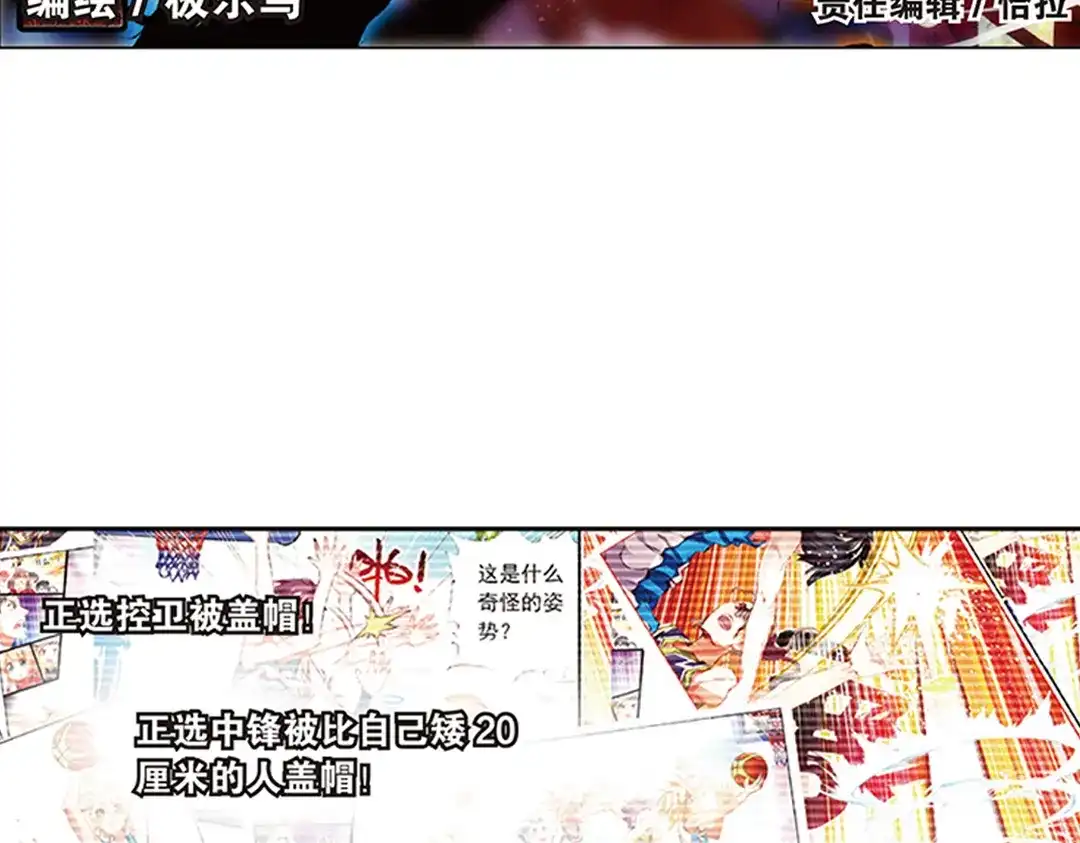 《烈火青春》第16话（上） 马文制霸！松岩请求暂停？ 第3页