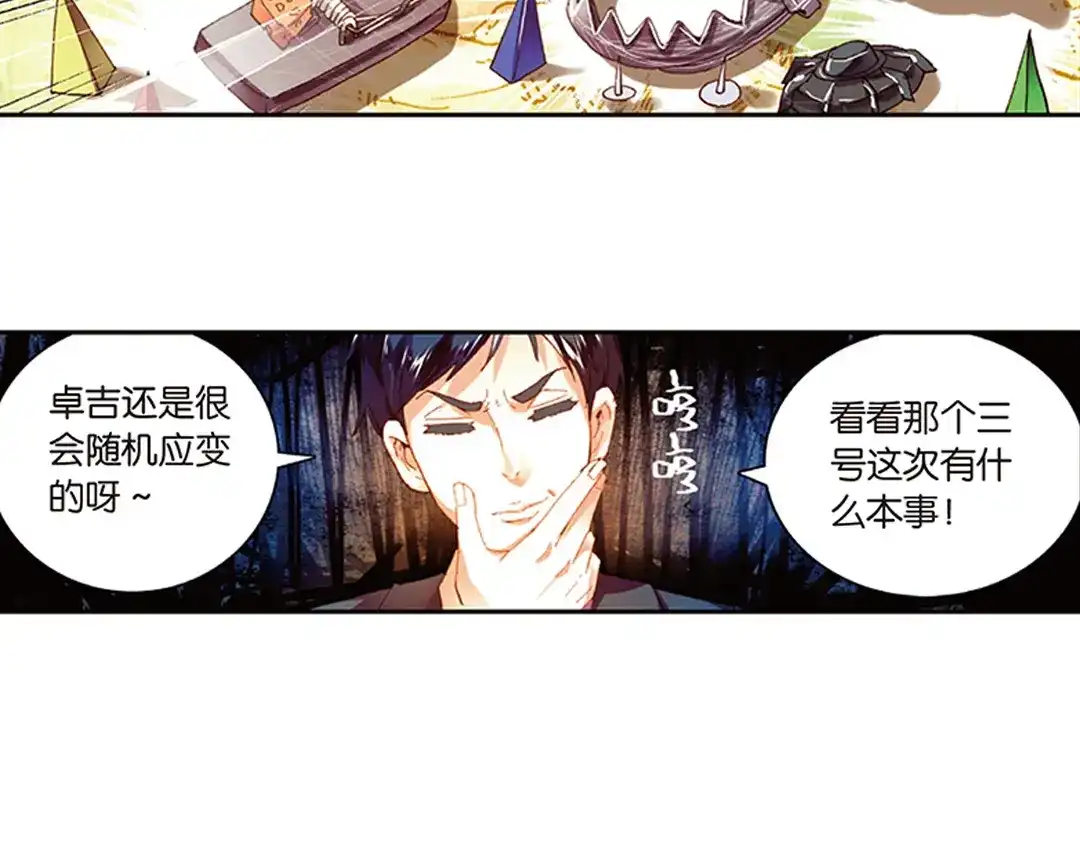 《烈火青春》第16话（上） 马文制霸！松岩请求暂停？ 第39页