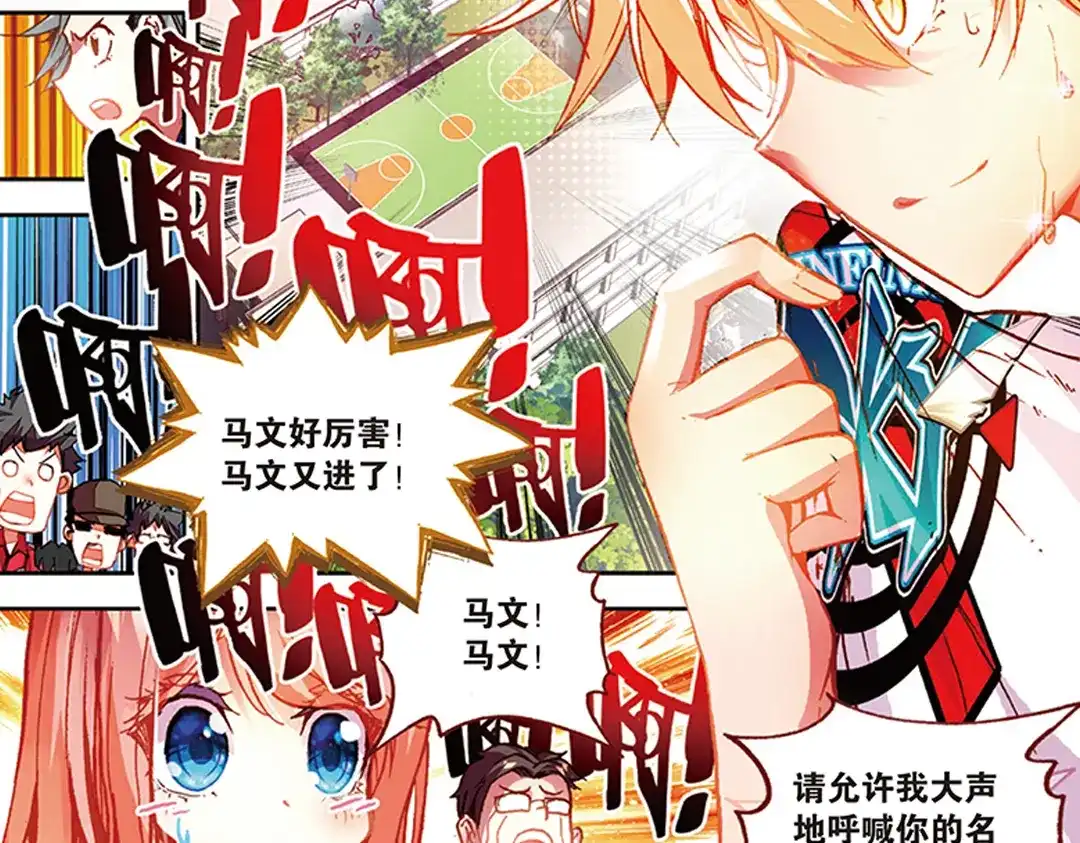 《烈火青春》第16话（下） 马文制霸！松岩请求暂停？ 第6页