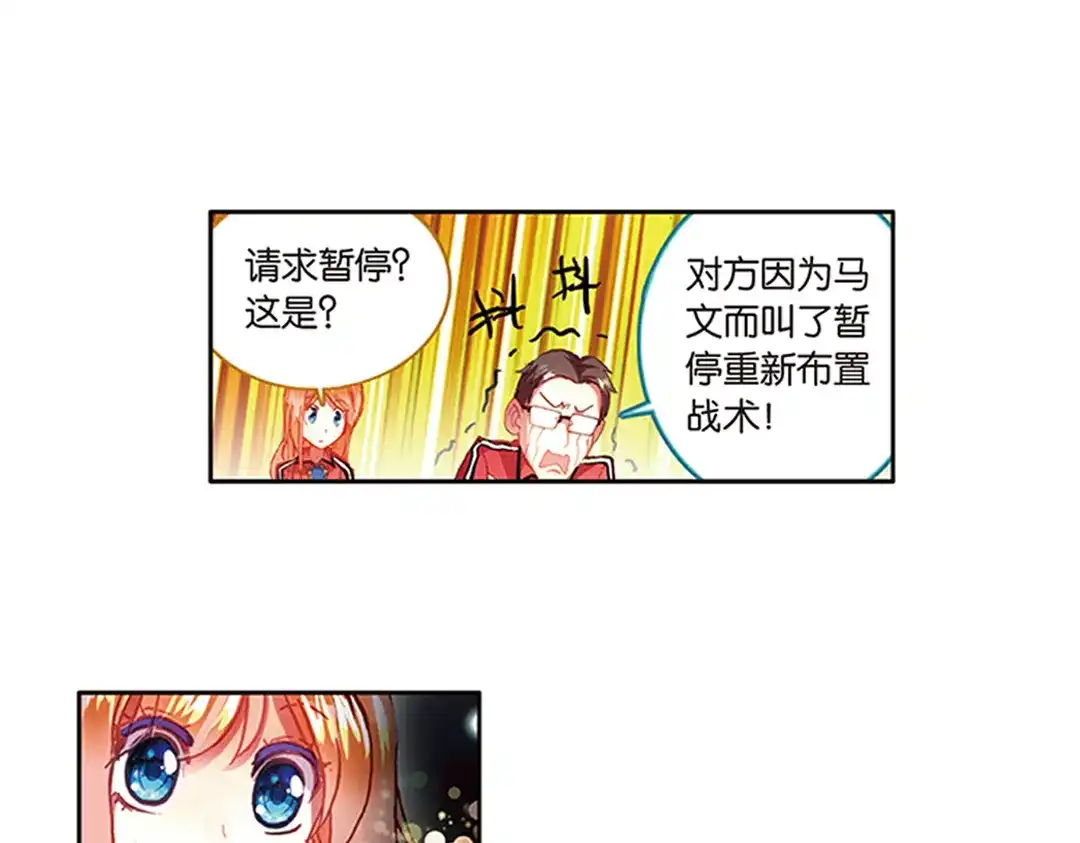 《烈火青春》第16话（下） 马文制霸！松岩请求暂停？ 第35页