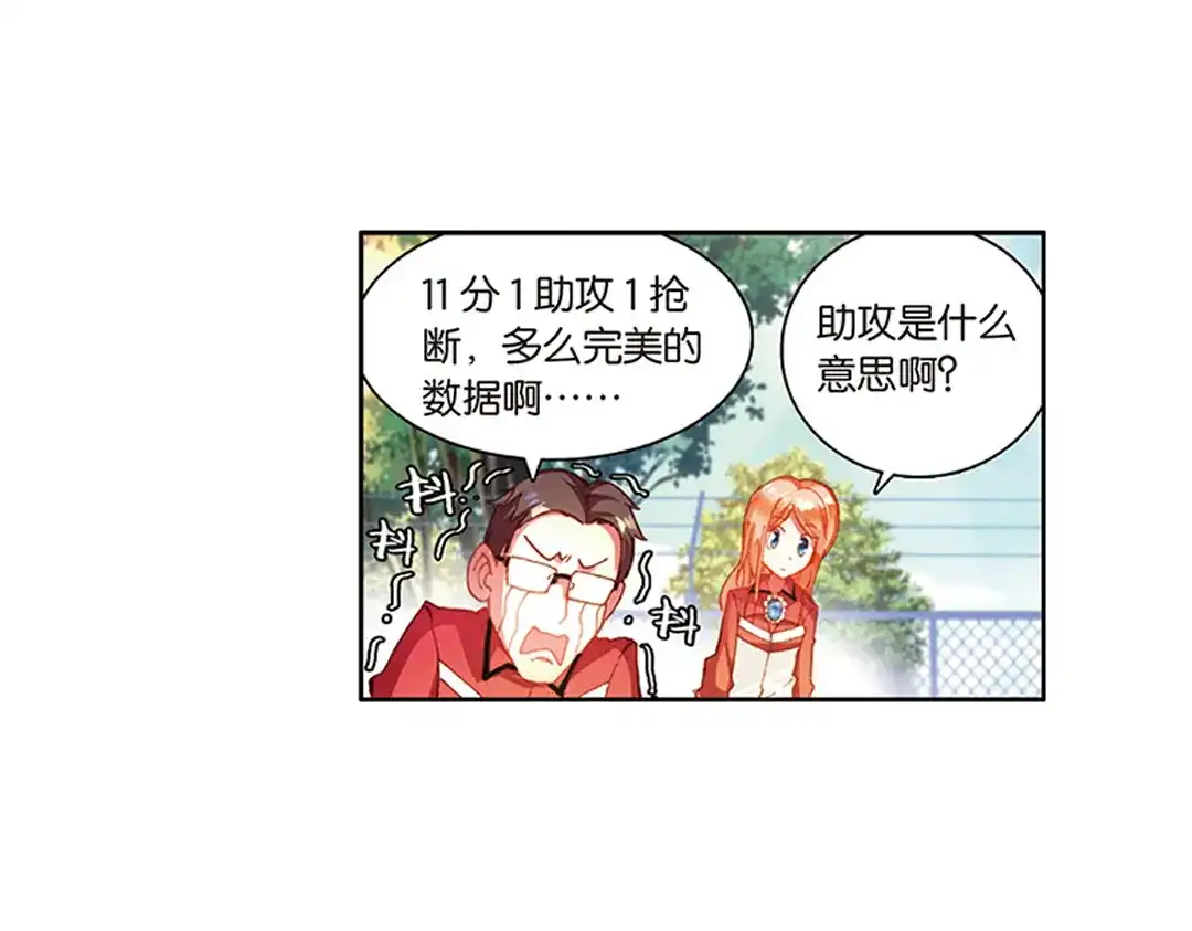 《烈火青春》第16话（下） 马文制霸！松岩请求暂停？ 第19页