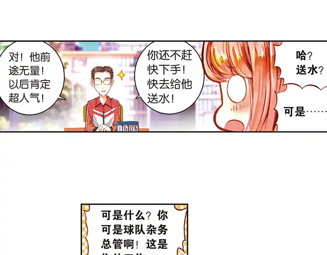 《烈火青春》第17话（上） MVP！全国级中的全国级！ 第25页