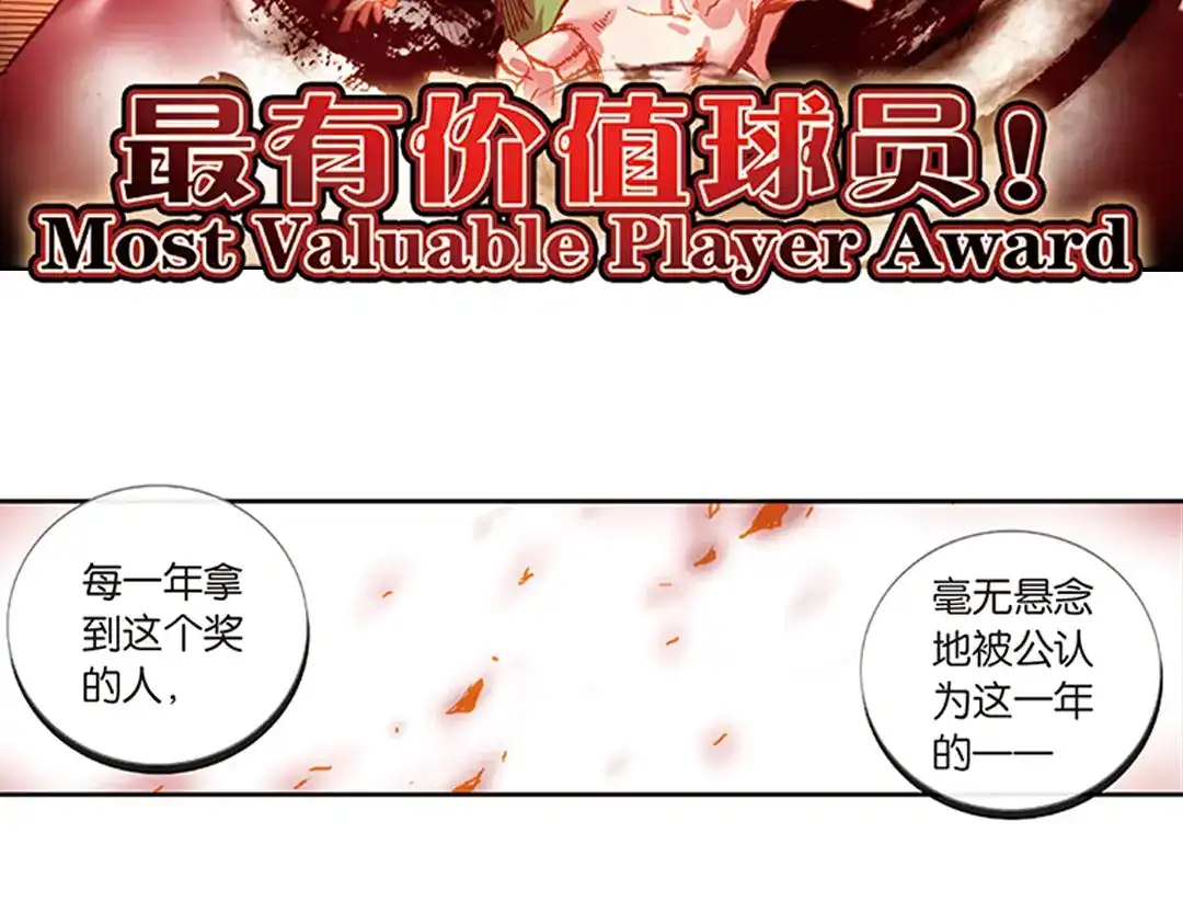 《烈火青春》第17话（上） MVP！全国级中的全国级！ 第20页