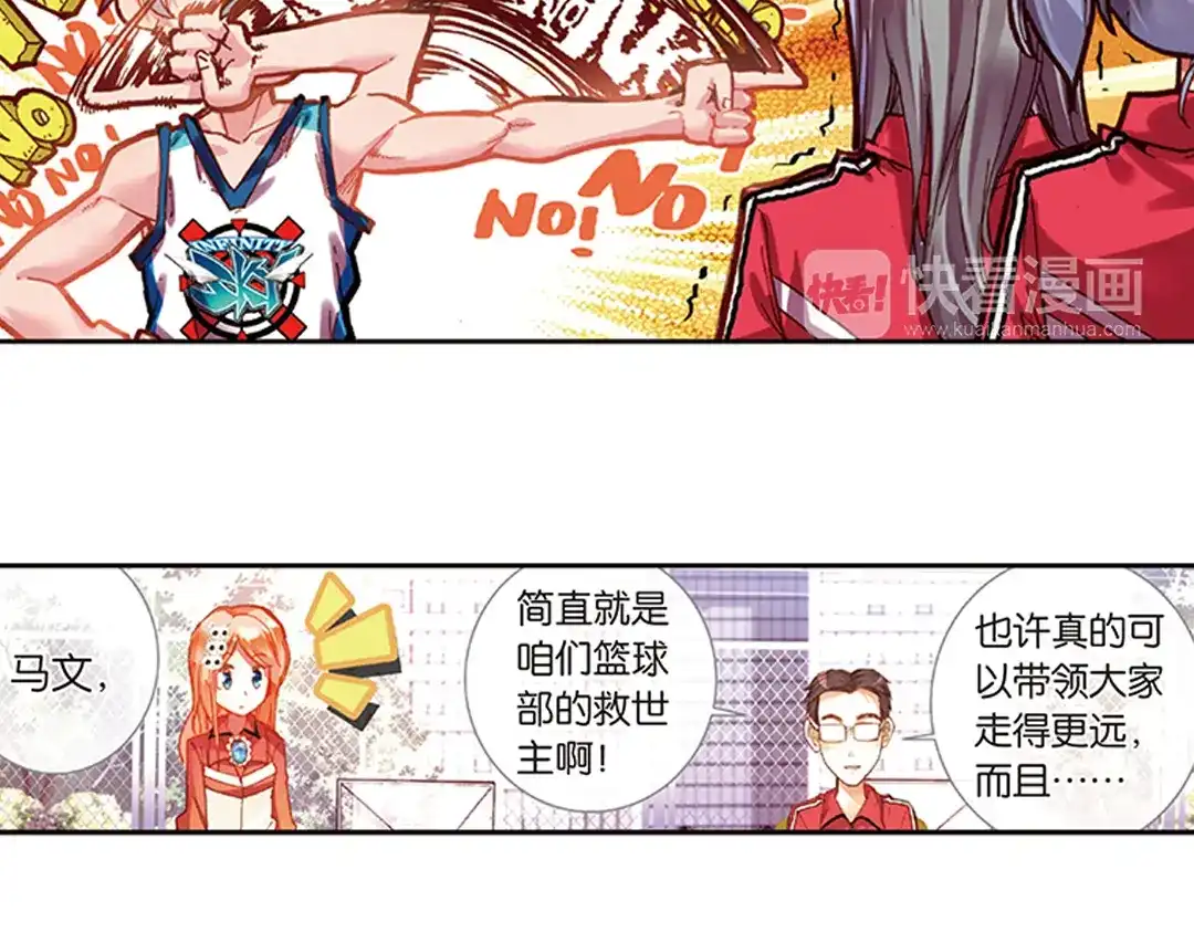 《烈火青春》第17话（上） MVP！全国级中的全国级！ 第16页
