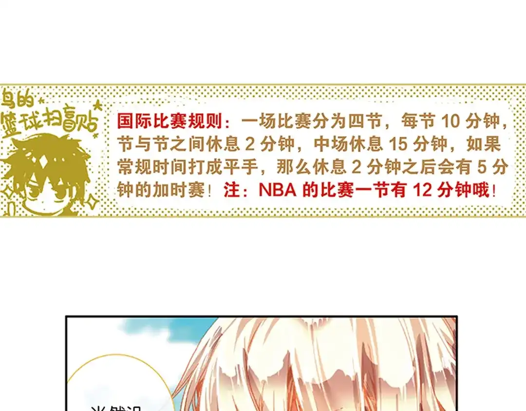 《烈火青春》第17话（上） MVP！全国级中的全国级！ 第11页