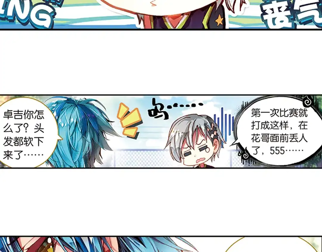 《烈火青春》第17话（上） MVP！全国级中的全国级！ 第36页