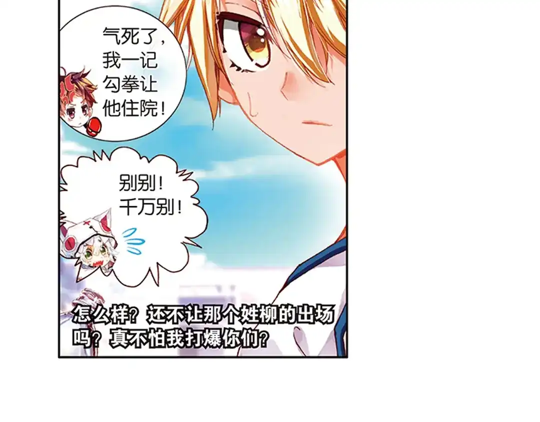《烈火青春》第17话（上） MVP！全国级中的全国级！ 第6页