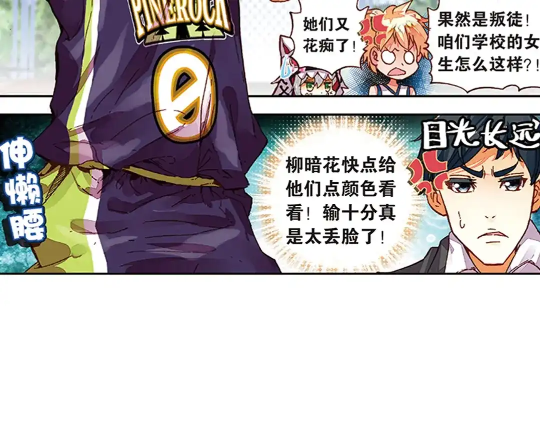 《烈火青春》第17话（上） MVP！全国级中的全国级！ 第34页