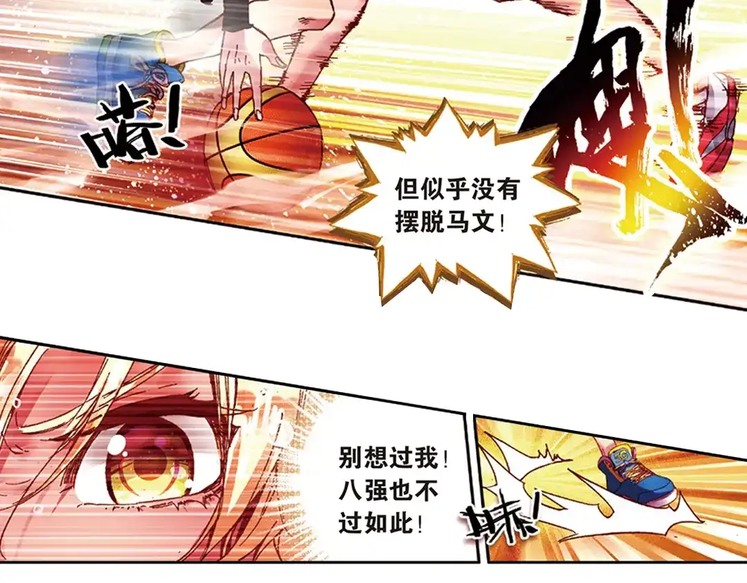 《烈火青春》第17话（下） MVP！全国级中的全国级！ 第16页