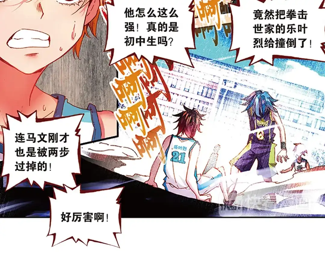 《烈火青春》第17话（下） MVP！全国级中的全国级！ 第31页
