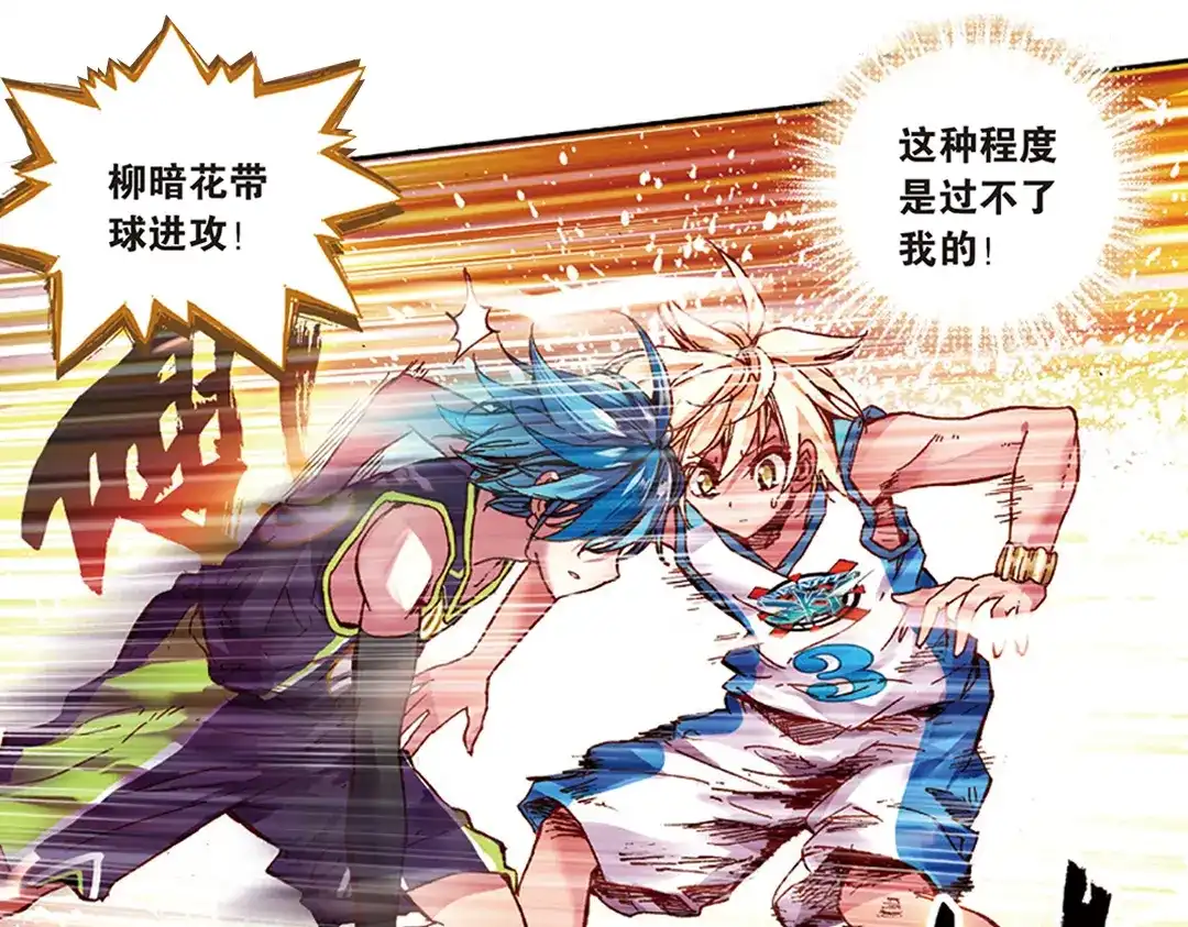 《烈火青春》第17话（下） MVP！全国级中的全国级！ 第15页