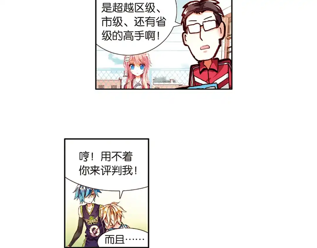 《烈火青春》第17话（下） MVP！全国级中的全国级！ 第2页