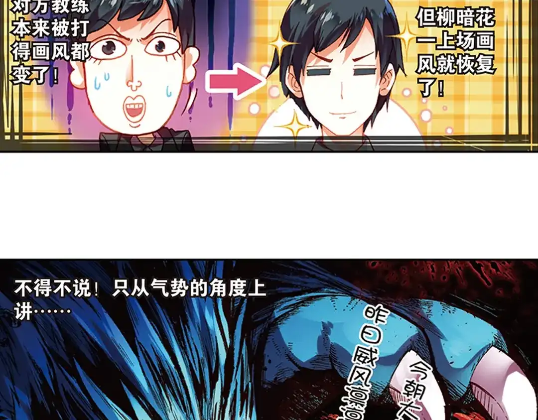 《烈火青春》第18话 （上）进攻发动机 第35页