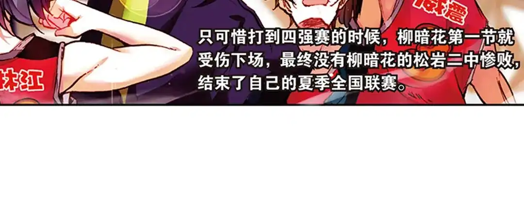 《烈火青春》第19话（上）大局已定？ 第20页