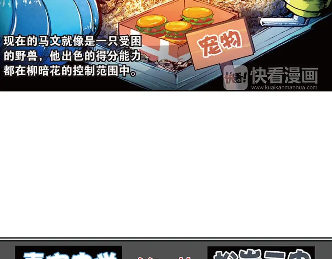 《烈火青春》第19话（下）大局已定？ 第13页