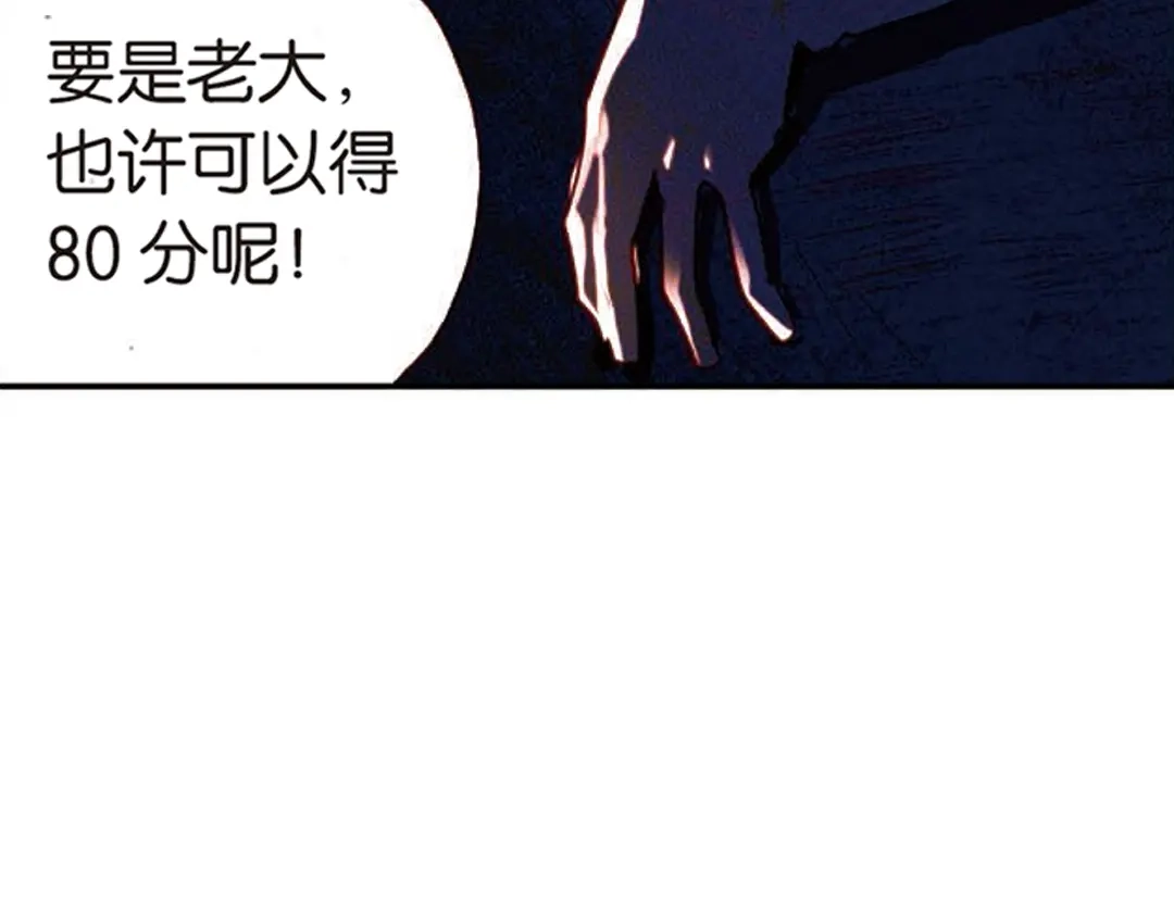 《烈火青春》第2话（下） 马文的挑战书！ 第17页