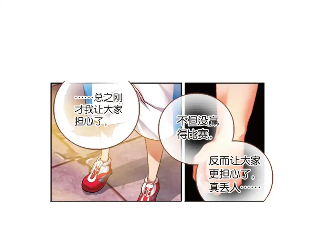 《烈火青春》第22话（下）黄昏呐喊的天空 第30页