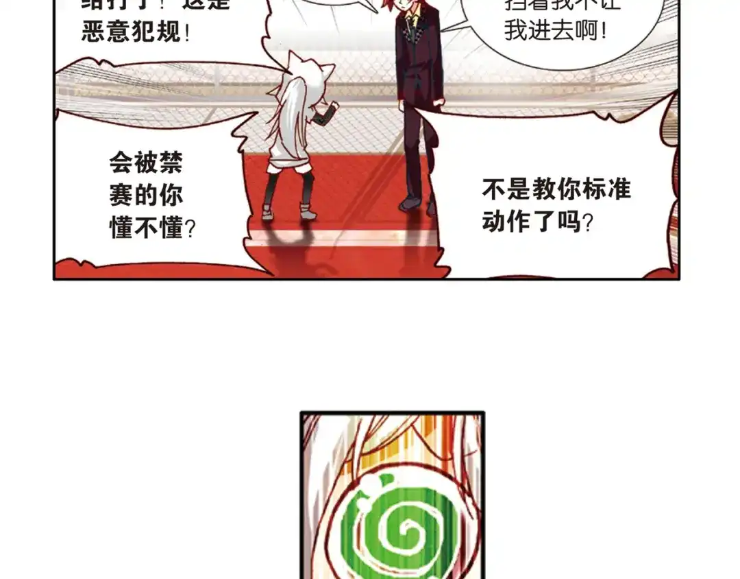 《烈火青春》第23话（上） 不和谐因素？ 第16页