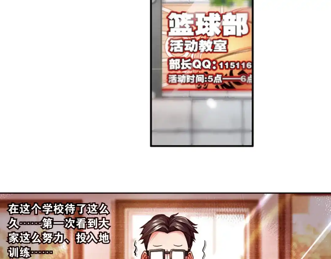 《烈火青春》第23话（上） 不和谐因素？ 第34页