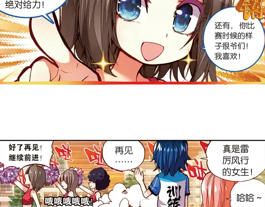 《烈火青春》第23话（上） 不和谐因素？ 第30页