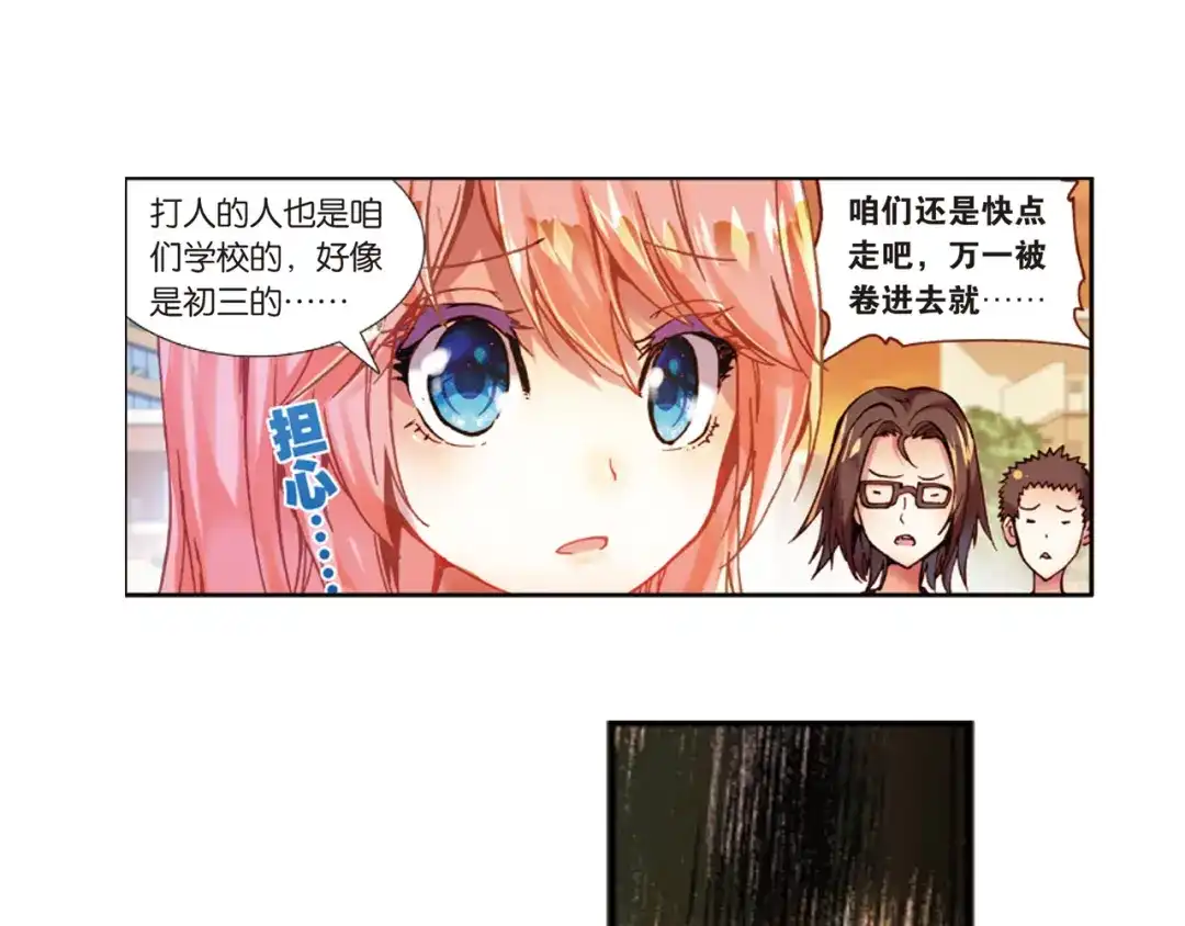 《烈火青春》第23话（下）不和谐因素？ 第1页