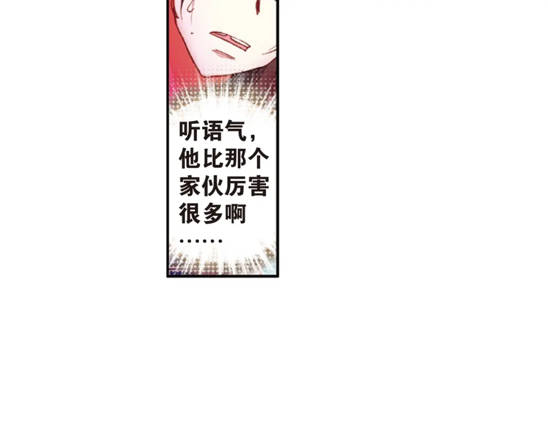 《烈火青春》第24话（上） 危机四伏？！ 第16页