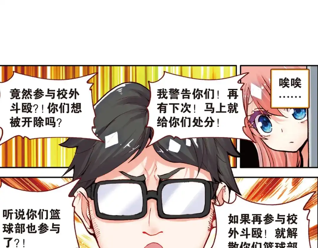 《烈火青春》第24话（上） 危机四伏？！ 第33页