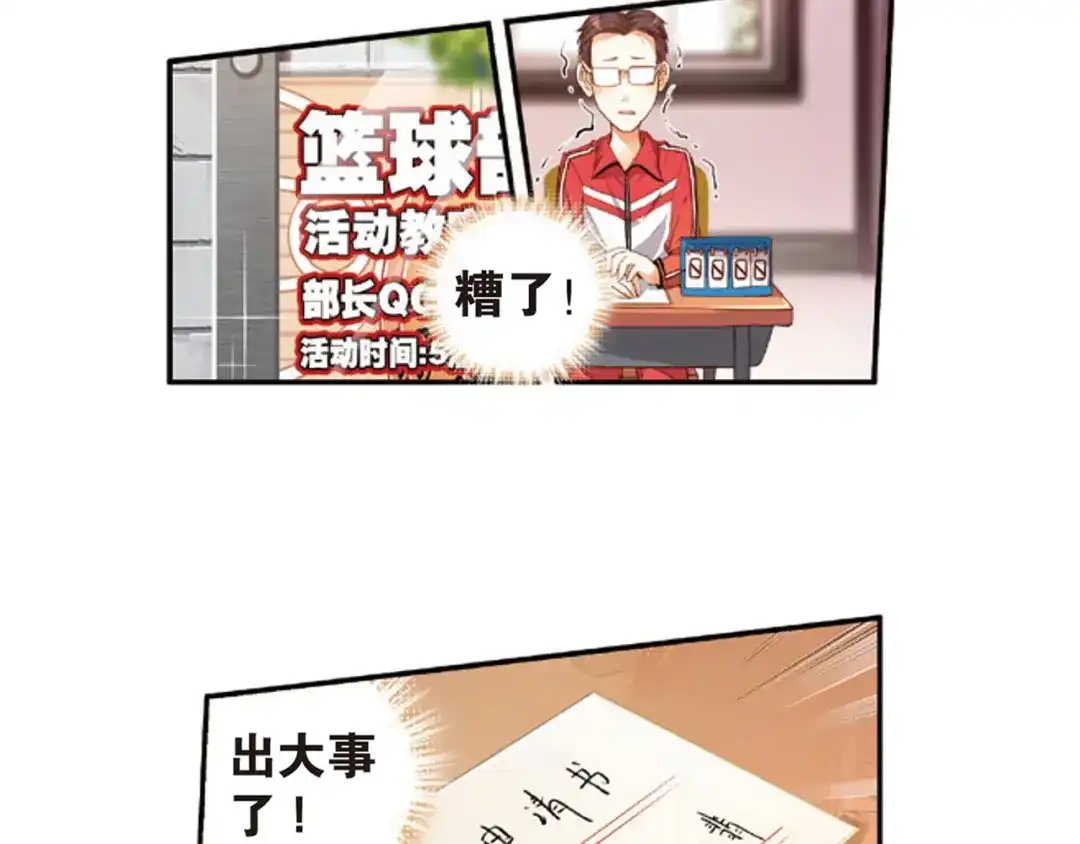 《烈火青春》第24话（下）危机四伏？！ 第47页