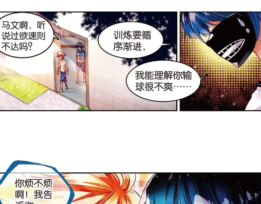 《烈火青春》第24话（下）危机四伏？！ 第29页