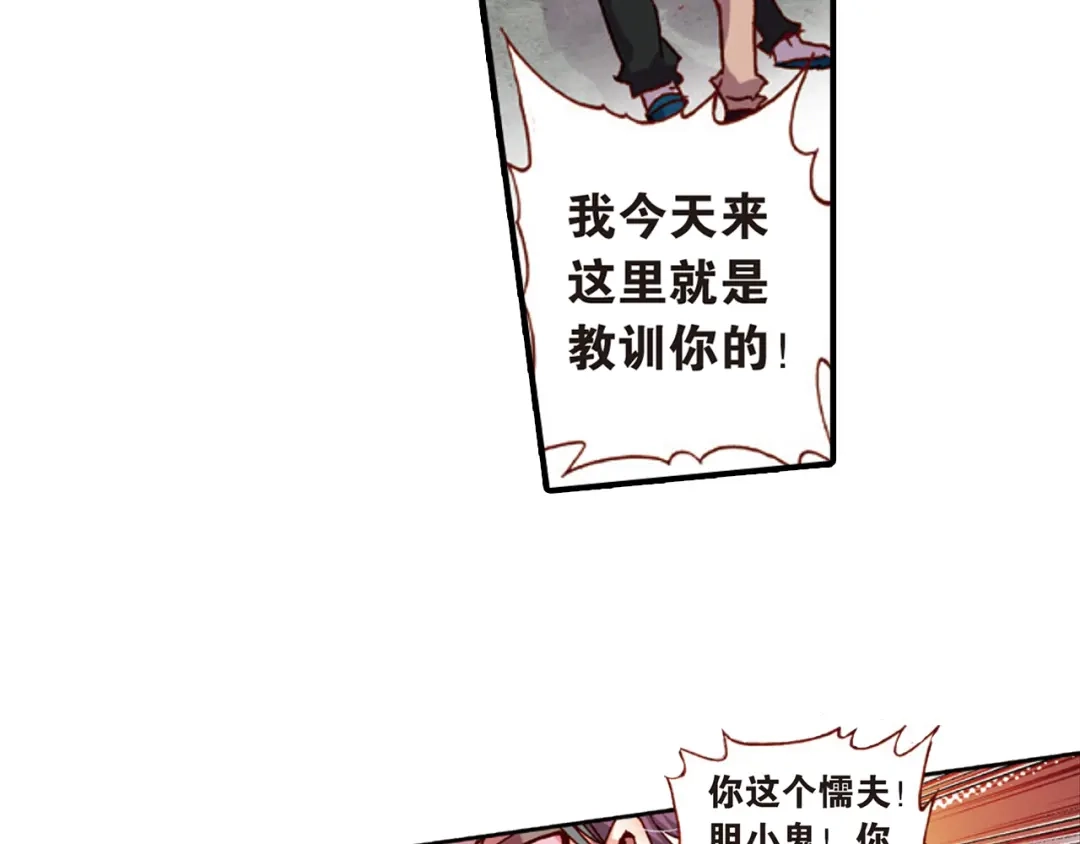《烈火青春》第25话 没有退路 第22页