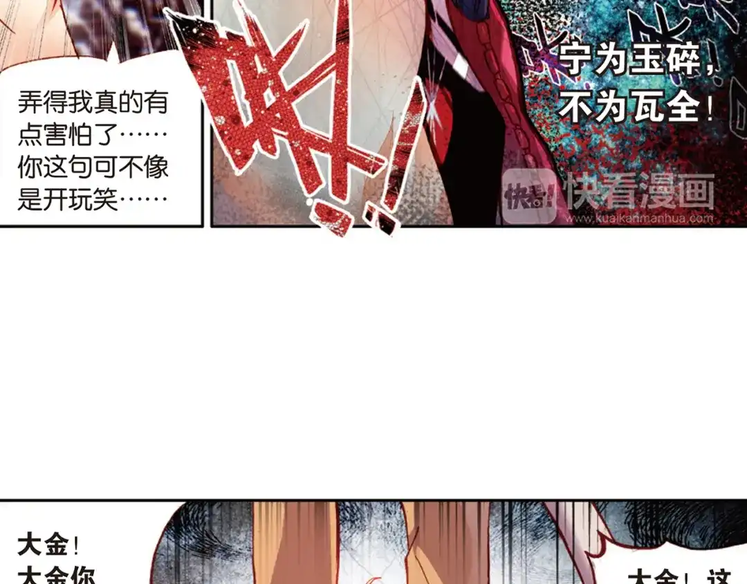 《烈火青春》第25话 没有退路 第70页